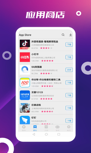 appstore下载_AppStorev2.0安卓版下载