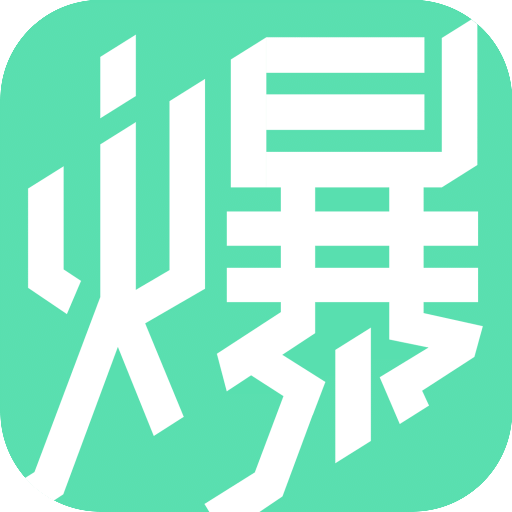 流量大爆炸下载_流量大爆炸安卓版v4.1.8免费app下载