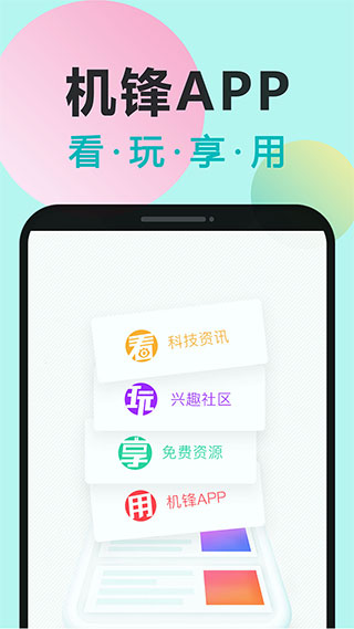 机锋市场论坛下载_机锋论坛安卓版v5.1.6安卓版下载