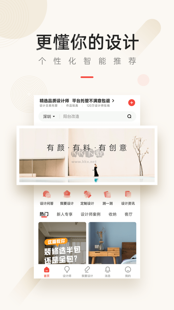 设计本模型下载_设计本app官方2024最新版v7.9.6手机app下载