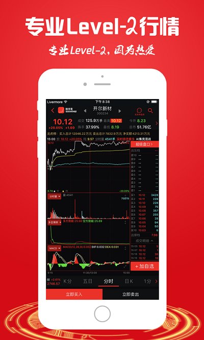 换手率app下载_换手率安卓版v2.0.0.0手机app下载