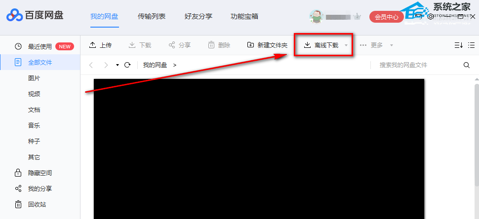 百度网盘怎么下载bt链接?百度网盘下载bt链接的方法