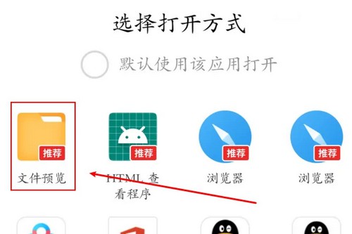13-选择推荐的“文件预览”