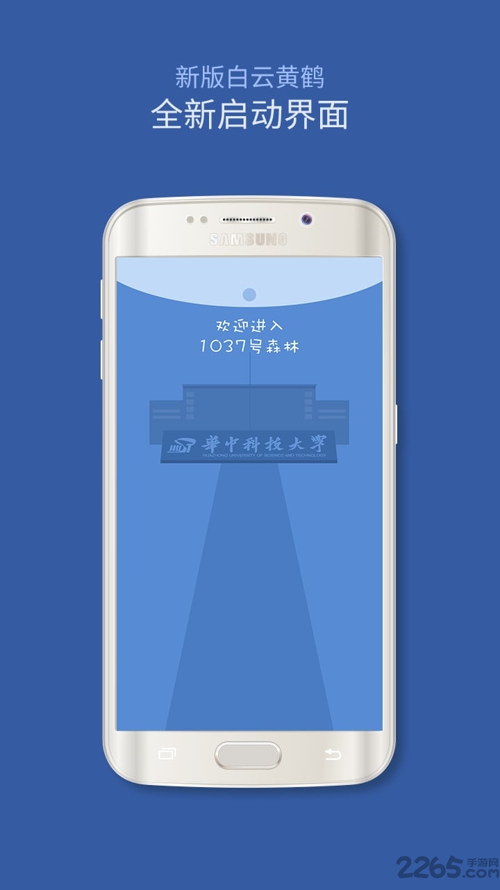 华科白云黄鹤下载_白云黄鹤APPv2.0安卓版安卓版下载