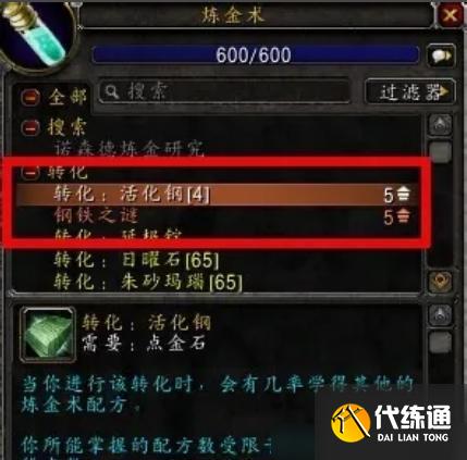 魔兽世界飞天魔像材料怎么获取