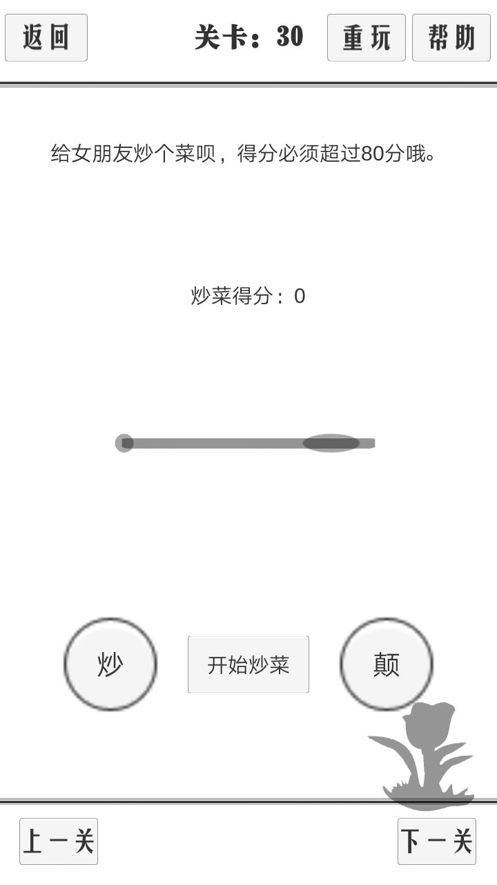 谈一场恋爱全关卡攻略 全关卡通关攻略汇总