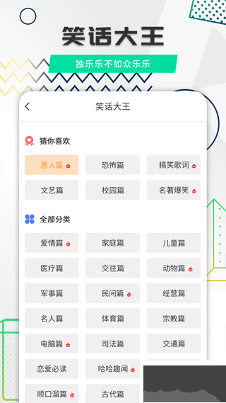 幽默笑话下载_幽默笑话全集v1.9.8安卓版推荐下载