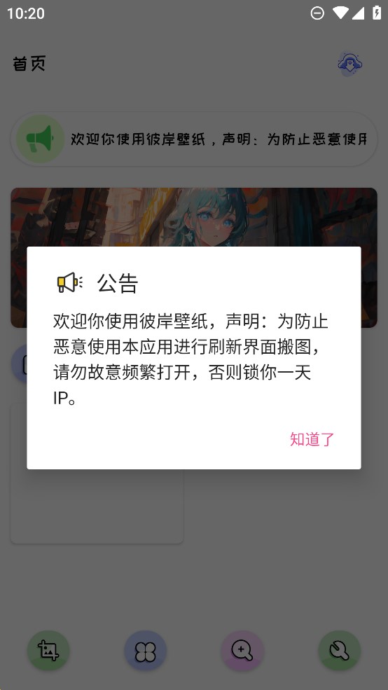 彼岸桌面下载_彼岸壁纸v3.7.9手机app下载