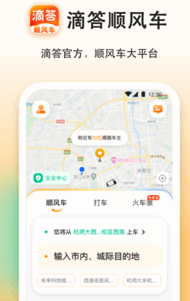 十大顺风车app排行都有哪些 排名前十的顺风车软件下载