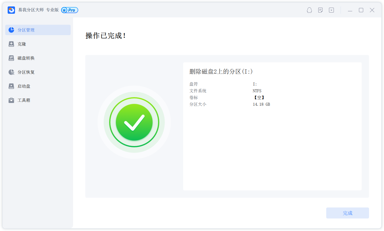 删除SD卡/USB/外接硬盘上的分区 - 步骤四