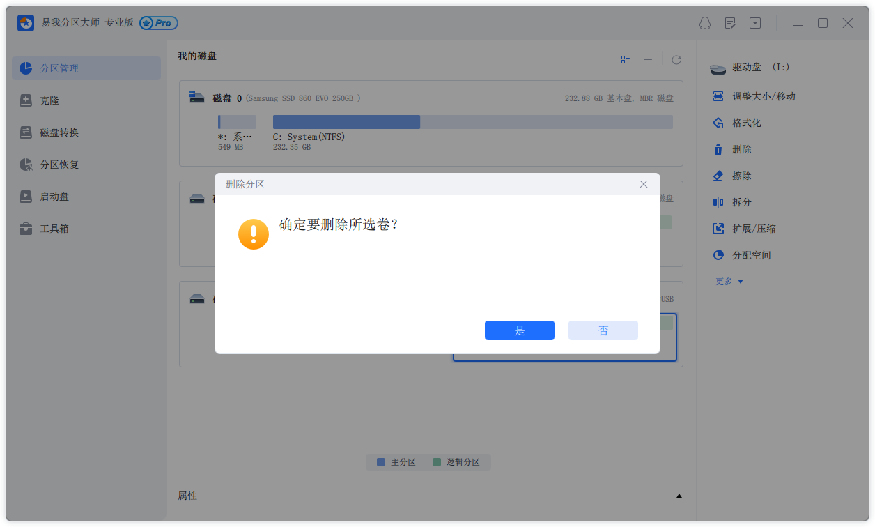 删除SD卡/USB/外接硬盘上的分区 - 步骤二