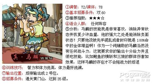 QQ水浒30级-40级武将搭配推荐全面解析