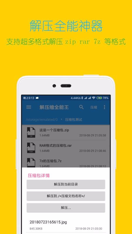 解压缩下载_解压缩全能王v3.5.0下载