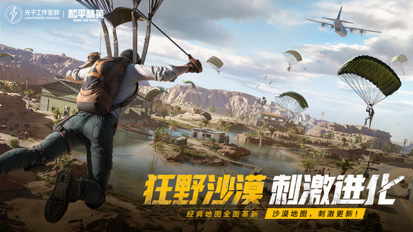 和平精英下载_和平精英v1.28.13软件下载