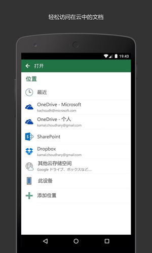 办公自动化表格下载_MicrosoftExcel(办公自动化工具)v16.0.1安卓版下载