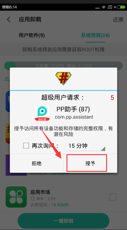 Root以后卸载系统应用教程
