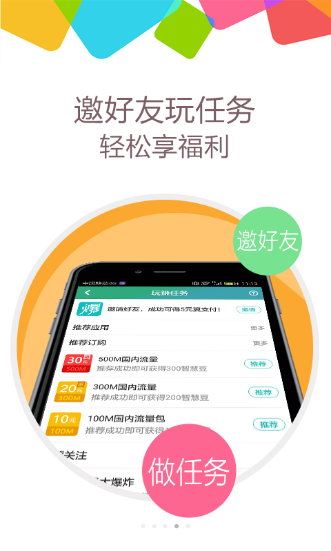 流量大爆炸下载_流量大爆炸安卓版v4.1.8免费app下载