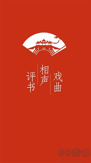 评书下载_评书相声戏曲全集appv2.8.0.1安卓版免费下载