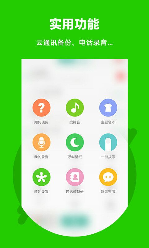 可以打电话的软件有哪些 可以打电话的软件分享