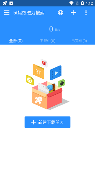 bt蚂蚁搬运下载_BT蚂蚁磁力搜索app安卓版v3.2.28下载