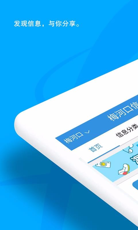 梅河口信息网下载_梅河口信息网v1.9.0推荐下载
