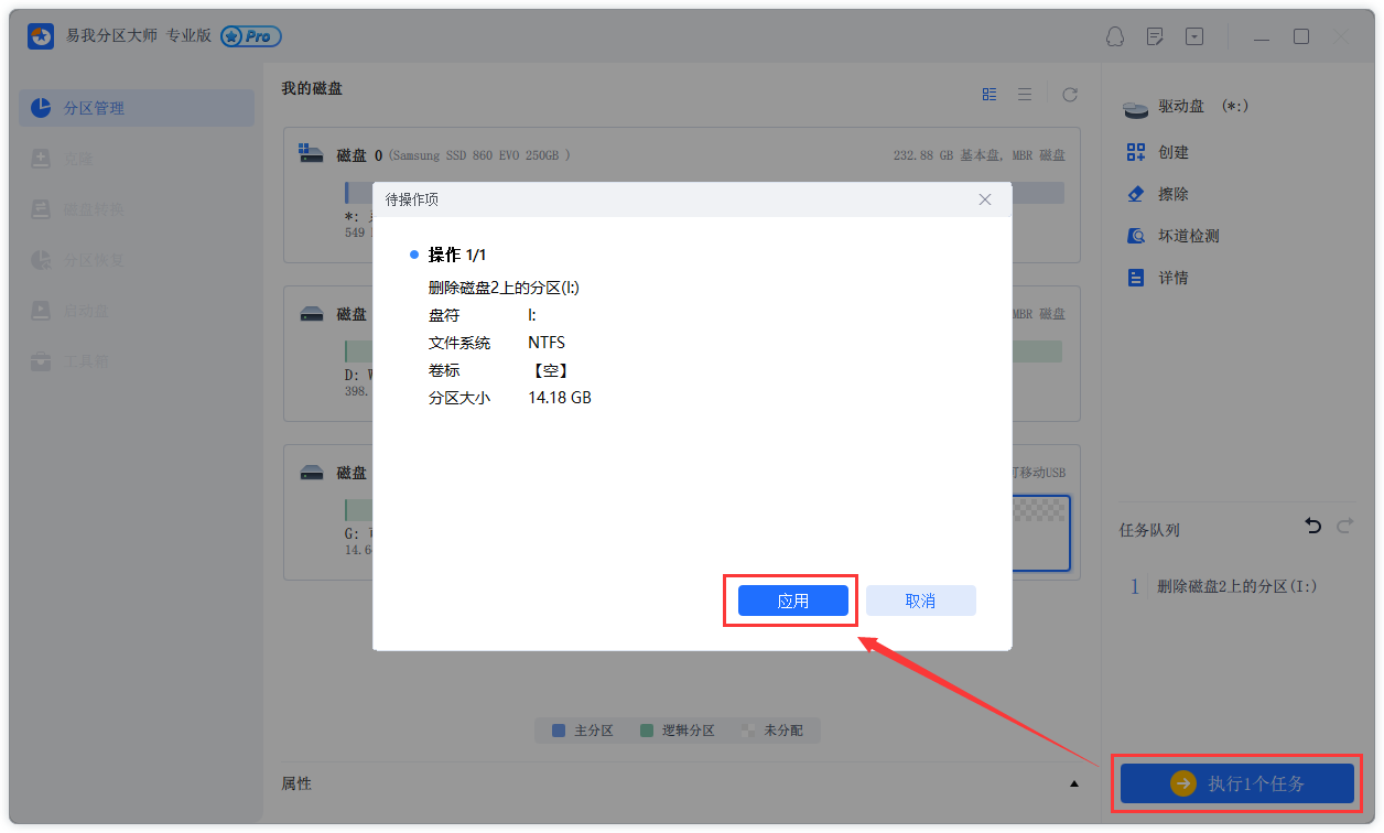 删除SD卡/USB/外接硬盘上的分区 - 步骤三
