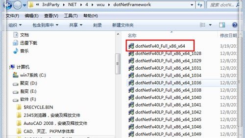 2-找到“dotNetFx40_Full_x86_x64.exe”程序