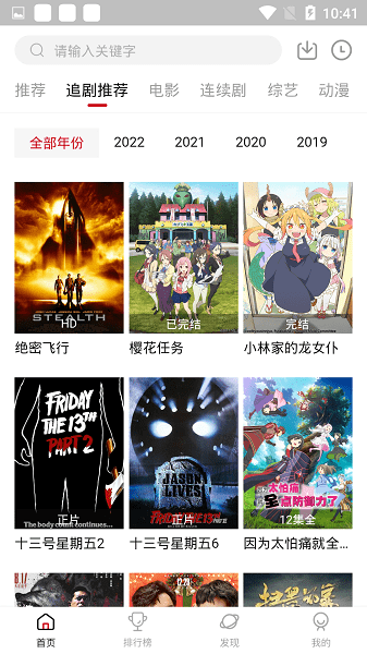 追剧达人下载_追剧达人最新版v3.1.4免费下载