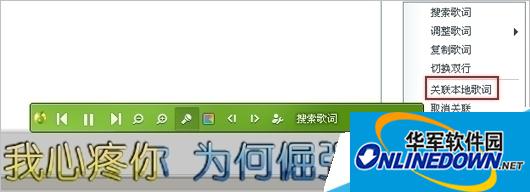 关联本地歌词