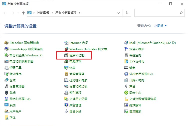 1-进入程序和功能页面