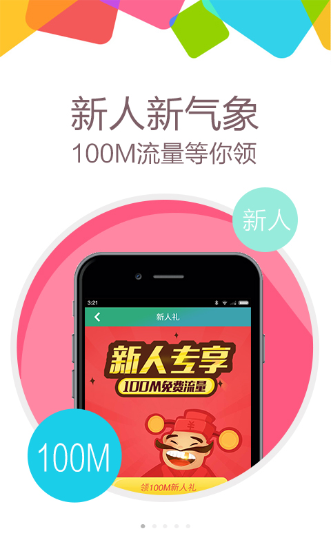 流量大爆炸下载_流量大爆炸安卓版v4.1.8免费app下载