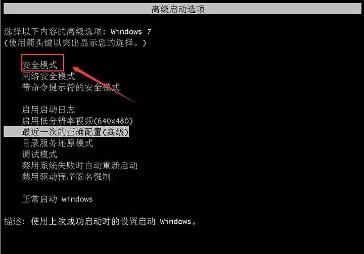 2-安全模式