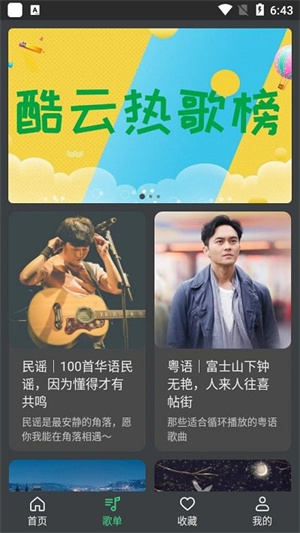 酷云下载_酷云音乐v1.1.3手机app下载