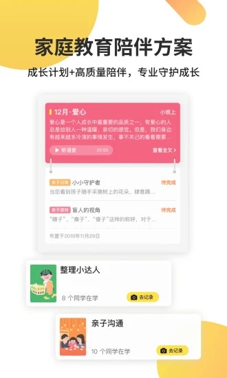 一起长大下载_一起长大(记录宝贝成长)3.10.5安卓版手机app下载