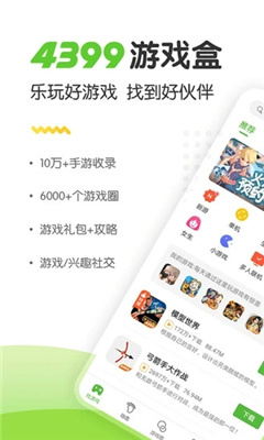 4399游戏盒下载_4399游戏盒免登陆版v8.5.0.17免费下载