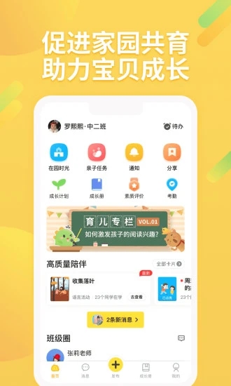 一起长大下载_一起长大(记录宝贝成长)3.10.5安卓版手机app下载