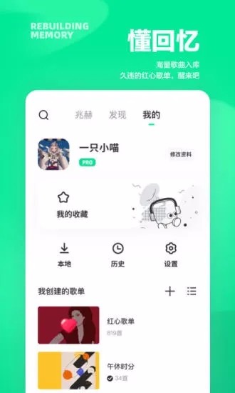 豆瓣fm下载_豆瓣FMv6.0.8推荐下载
