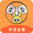 幽默笑话下载_幽默笑话全集v1.9.8安卓版推荐下载