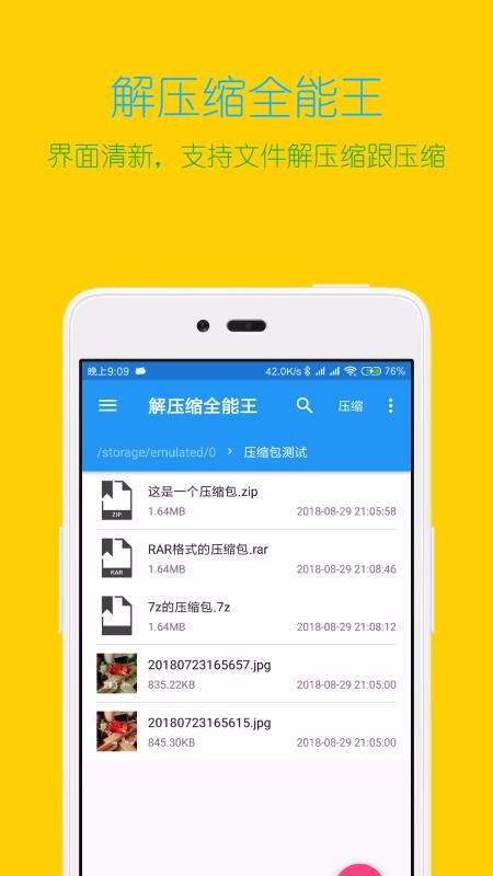 解压缩下载_解压缩全能王v3.5.0下载