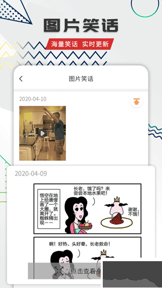 幽默笑话下载_幽默笑话全集v1.9.8安卓版推荐下载
