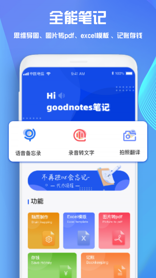 goodnote下载_goodnote笔记最新版v2.3.2免费app下载
