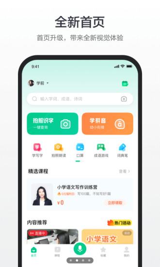 百度汉语下载_百度汉语手机版v4.2.3.10手机app下载
