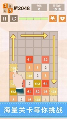 2048下载_新2048v4.99安卓版下载