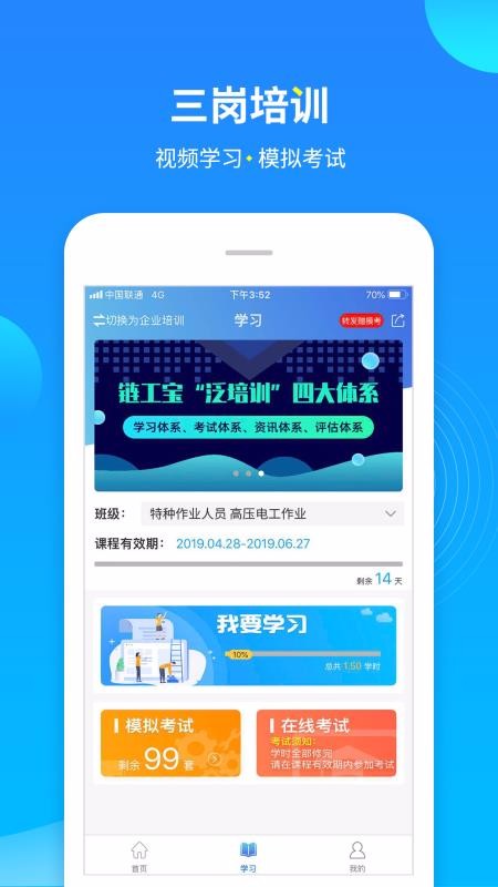 链工宝下载_链工宝v1.0.96推荐下载