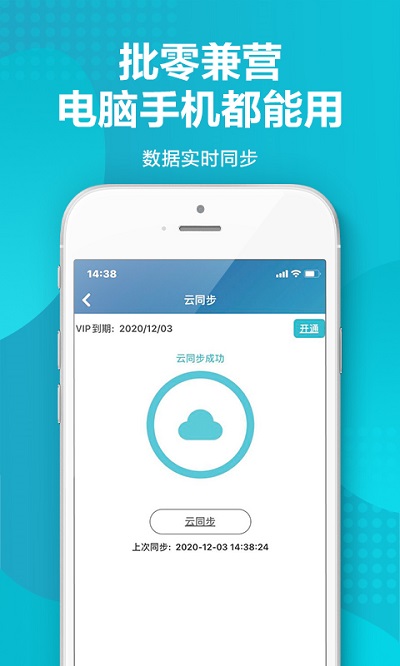 金蝶智慧记破解版下载_金蝶智慧记APPV6.22.0安卓版免费下载