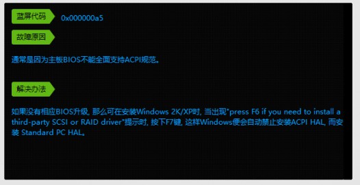 2-针对出现的蓝屏代码进行百度搜索