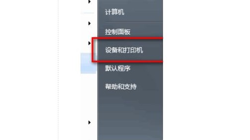5-进入设备和打印机页面