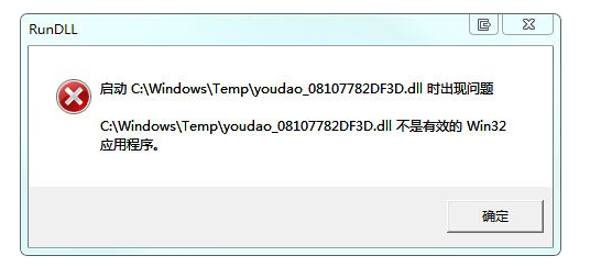 不是有效的win32应用程序