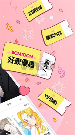 BOMTOON下载_bomtoon安卓2024最新版v3.0.2免费下载