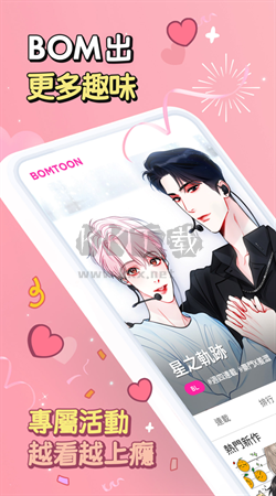BOMTOON下载_bomtoon安卓2024最新版v3.0.2免费下载